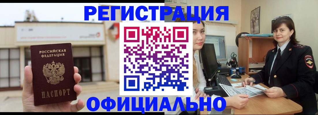 временная регистрация недорого в Кисловодске